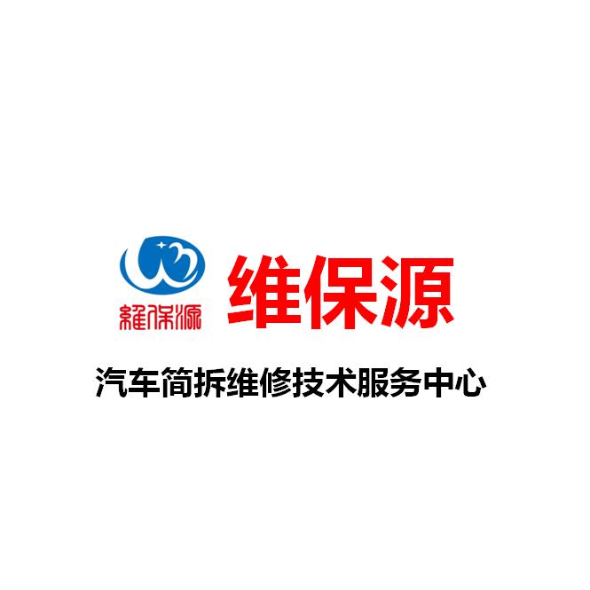 维保源修车