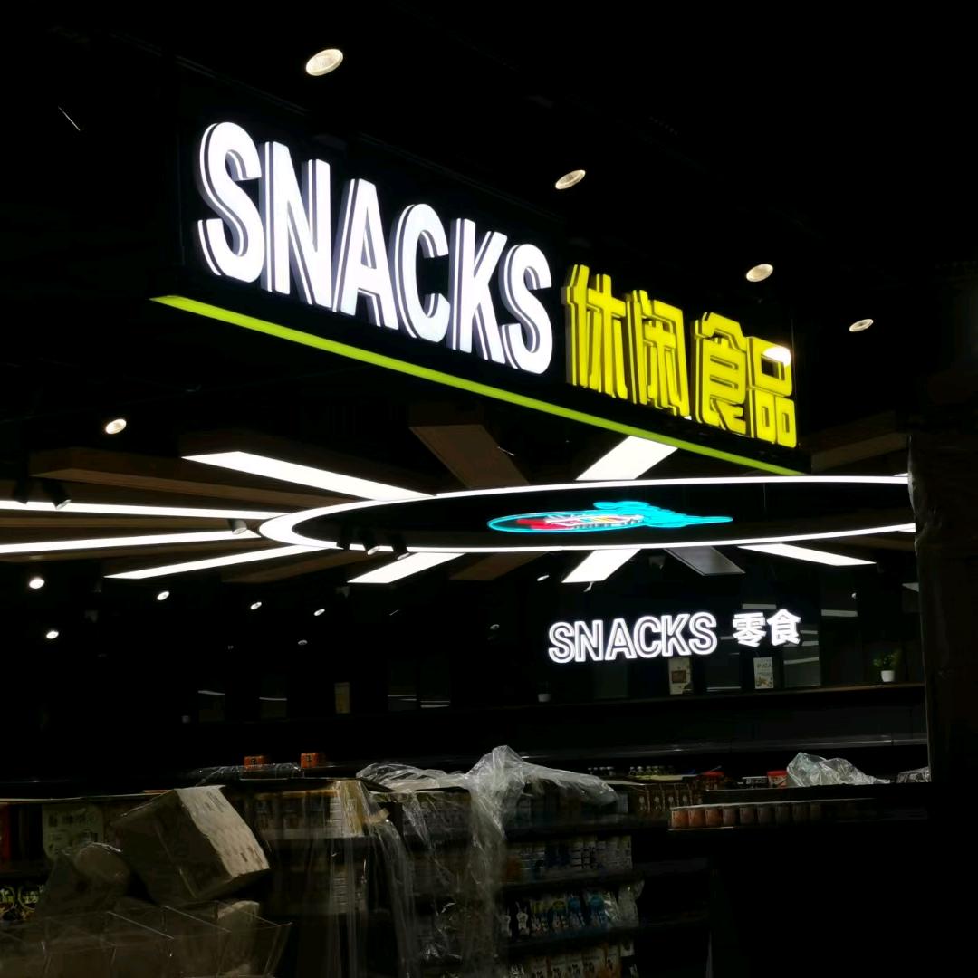 长沙吴彦祖（美光）