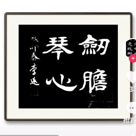 剑胆琴心❤️