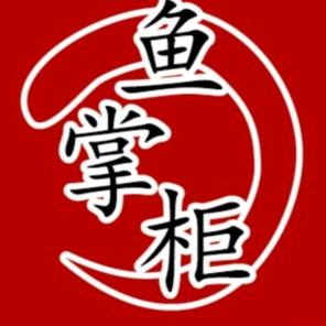 魚掌柜