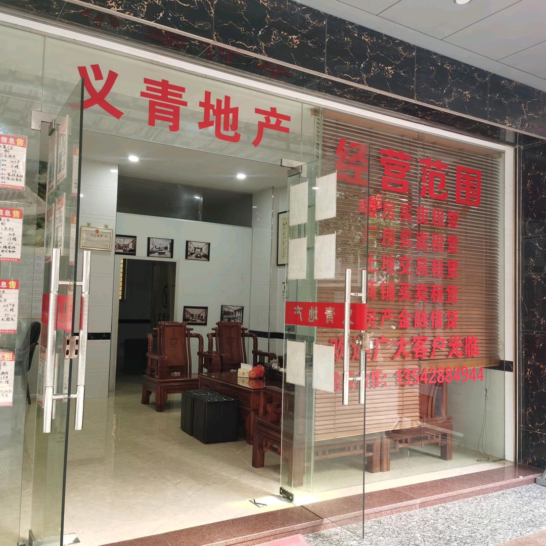 义青地产