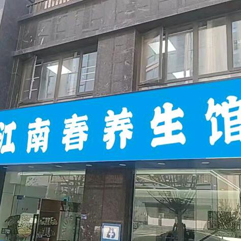 江南春