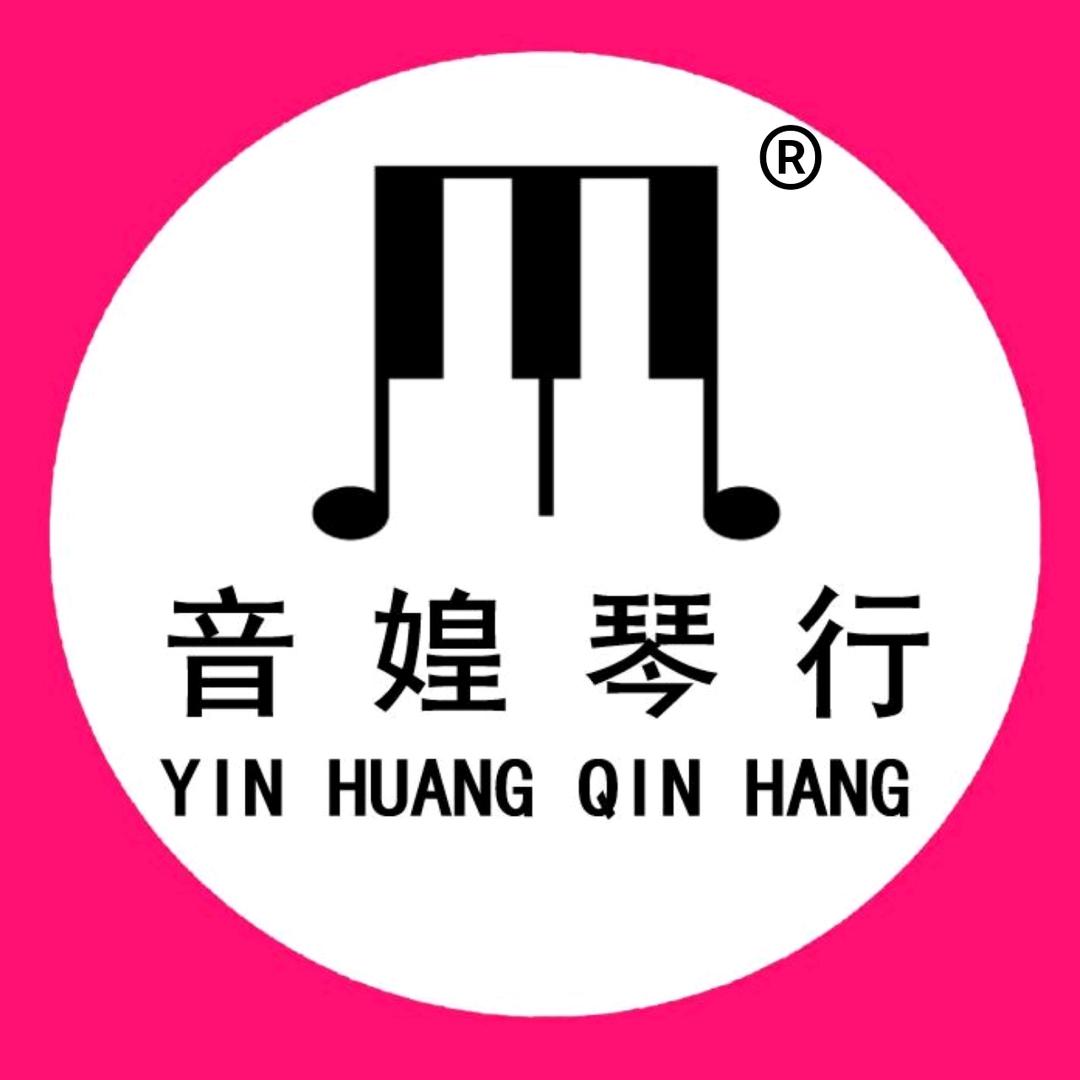 兴义音媓琴行