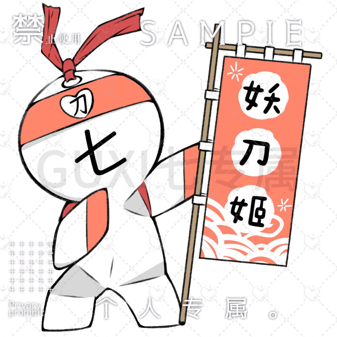 侍奉妖刀姬的小纸人