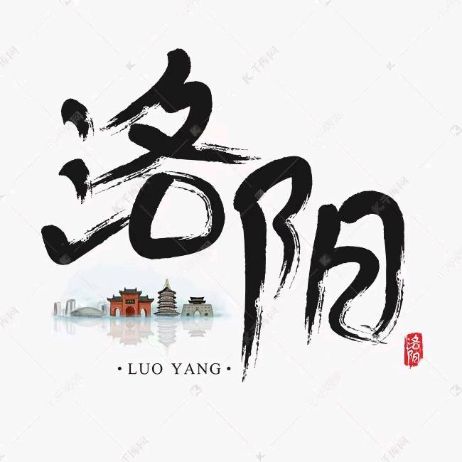 洛邑工有圈