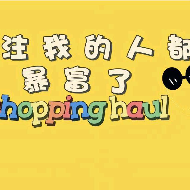 富贵姐