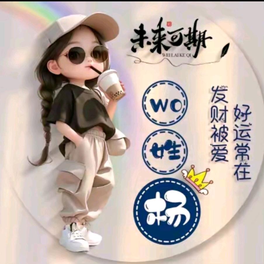 🌺এ᭄²⁰25໑一路向杨ღ᭄🌻