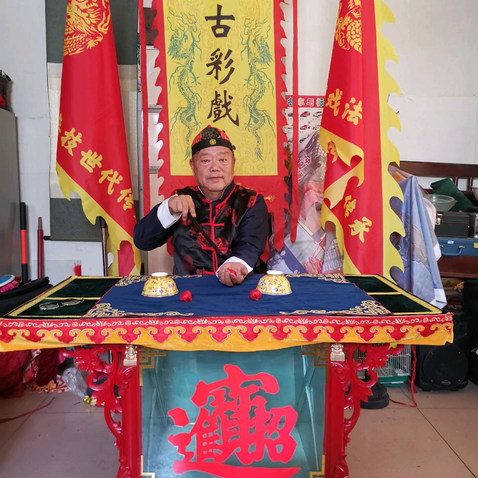 古彩戏法