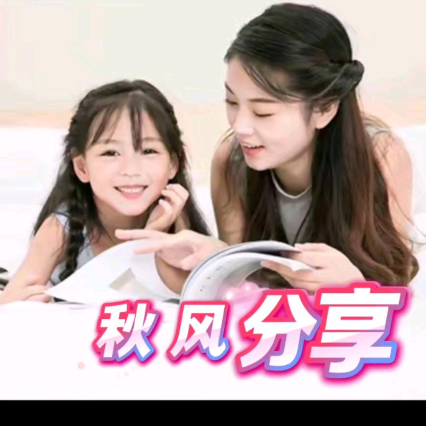 秋风分享