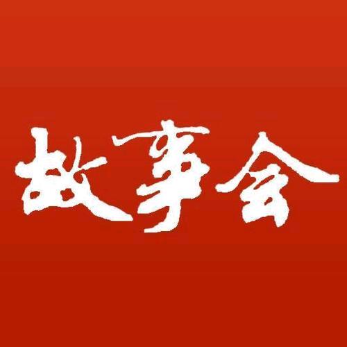 大聪明的故事