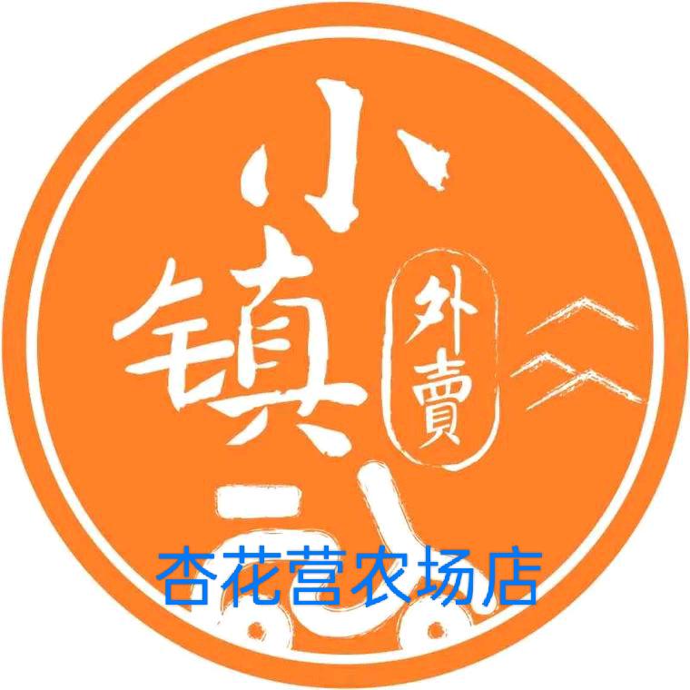小镇外卖 杏花营农场店
