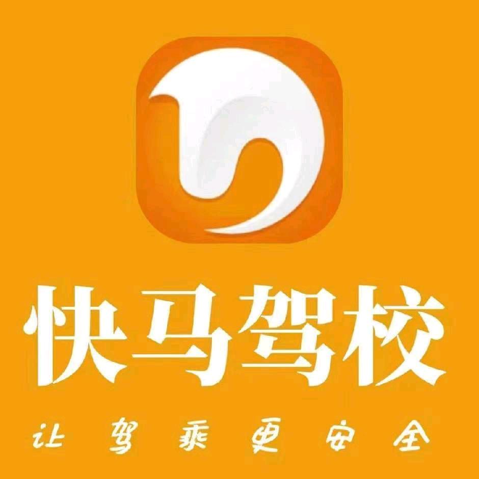 快马驾校_郝教练