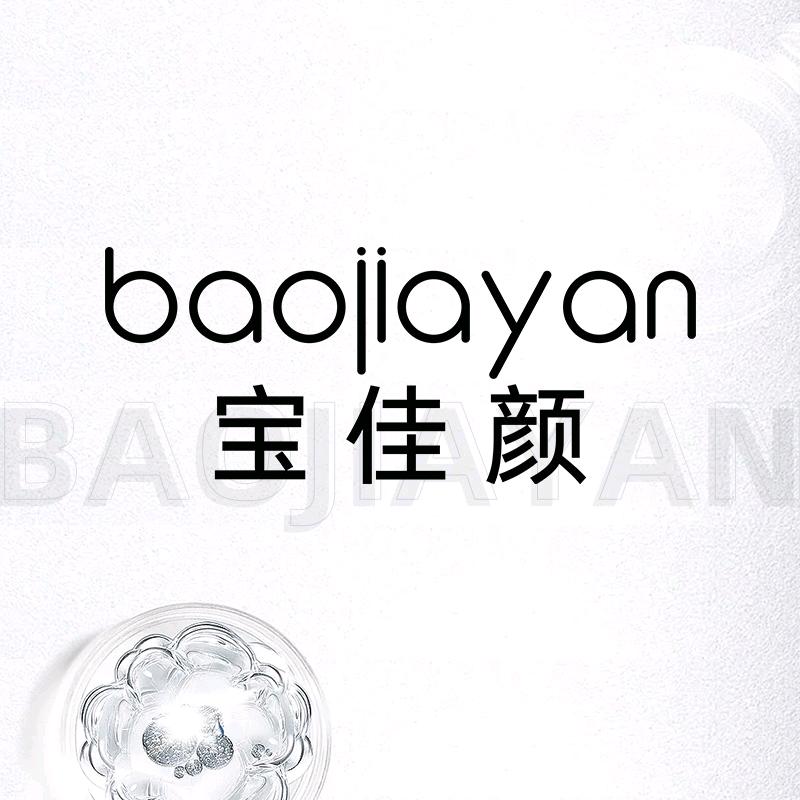 宝佳颜生物有限公司