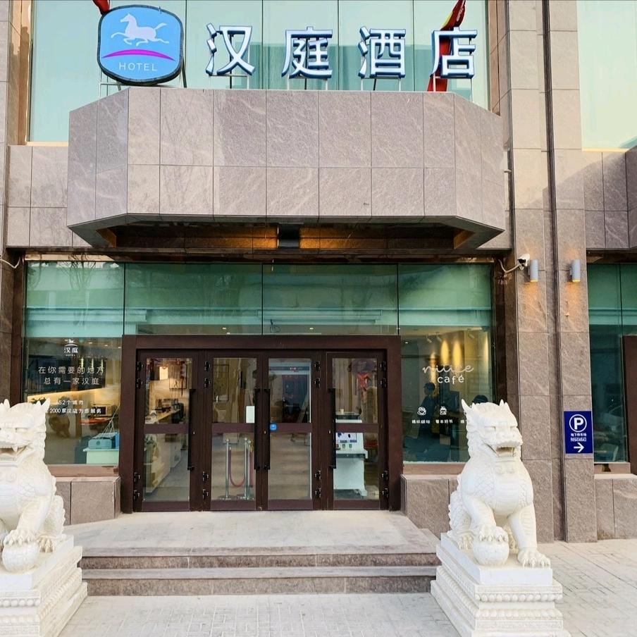 汉庭吐鲁番绿洲中路酒店