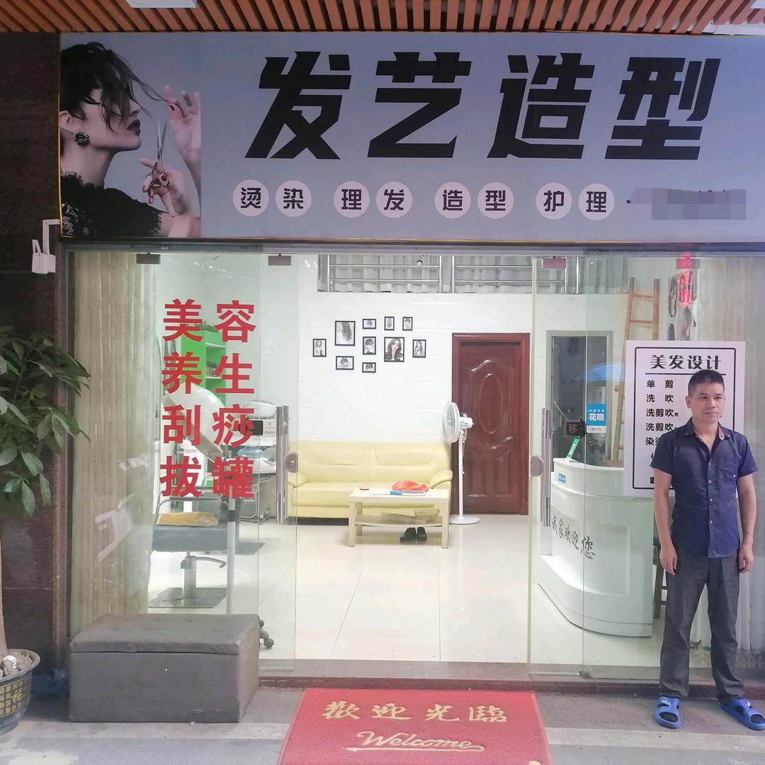 发艺造型