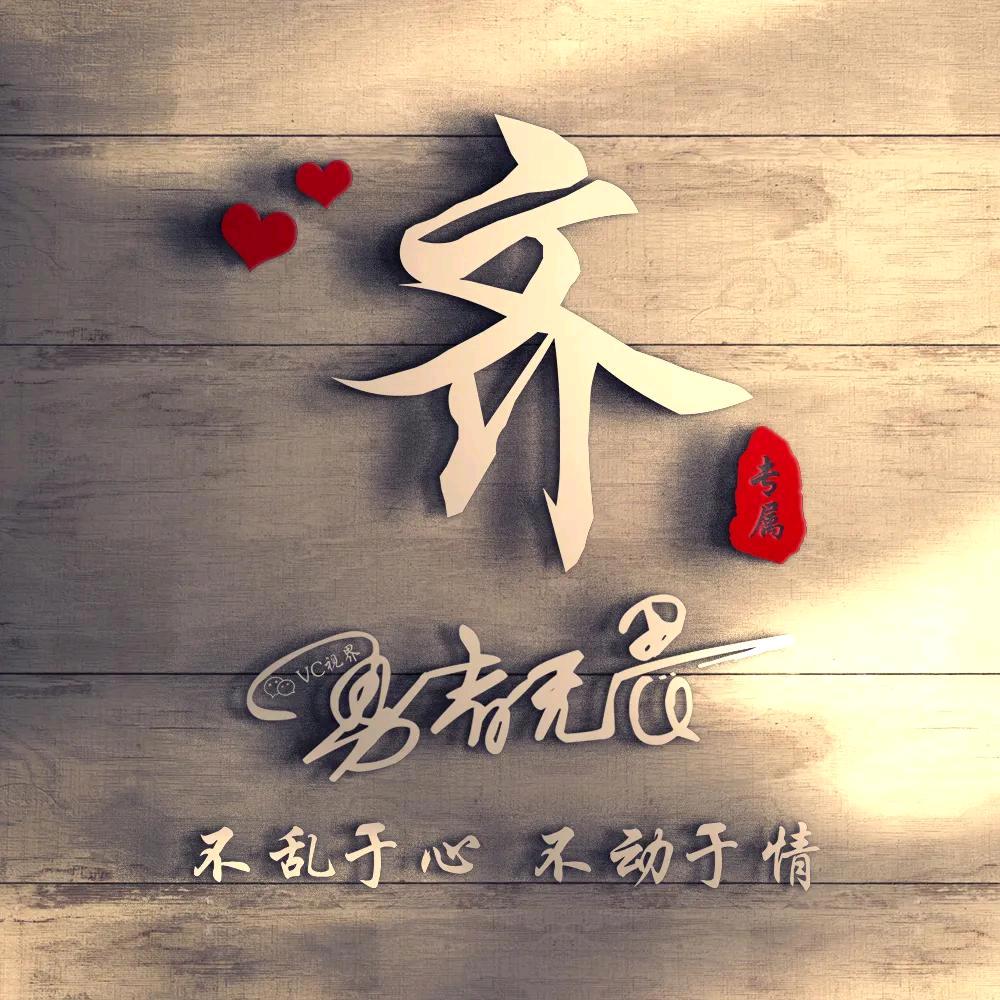 必成大齐💪💪💪