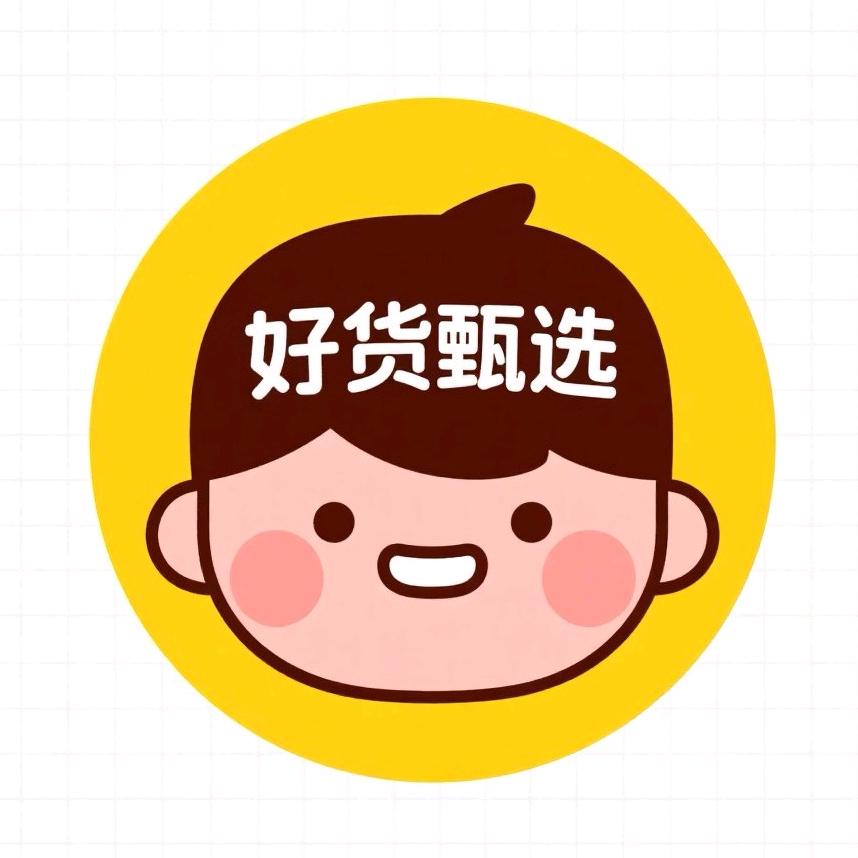好货甄选