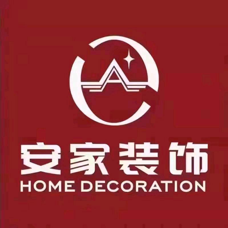 宣汉安家装饰