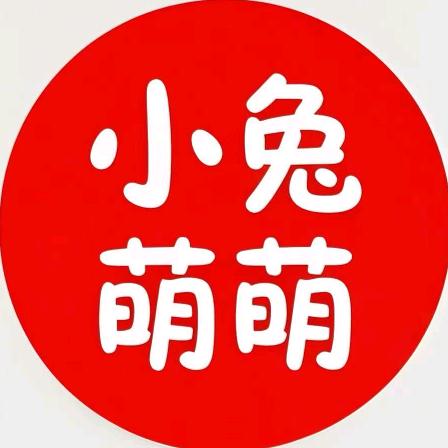 小兔萌萌母婴用品母婴玩具专卖店