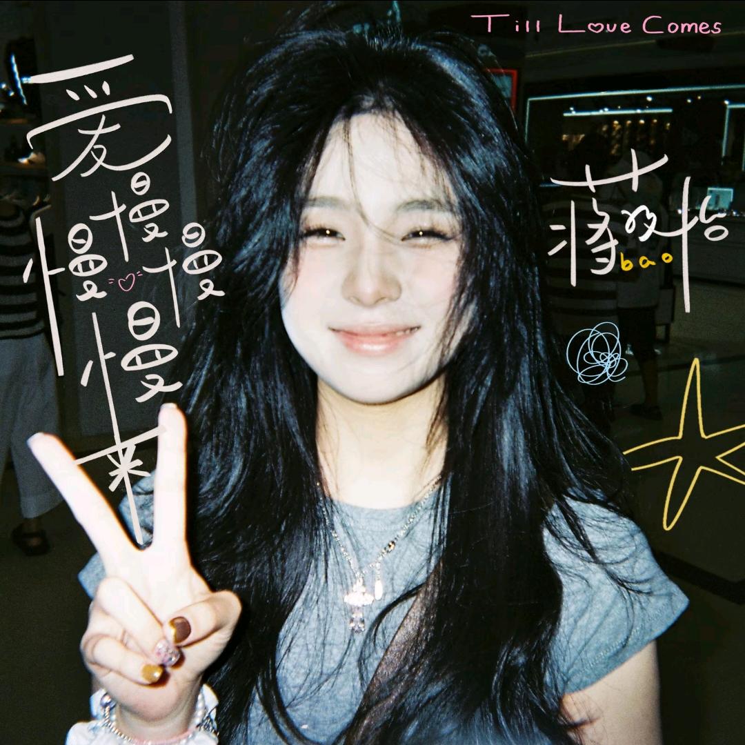 我也喜欢你哦·