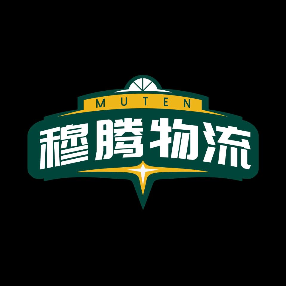 穆腾物流