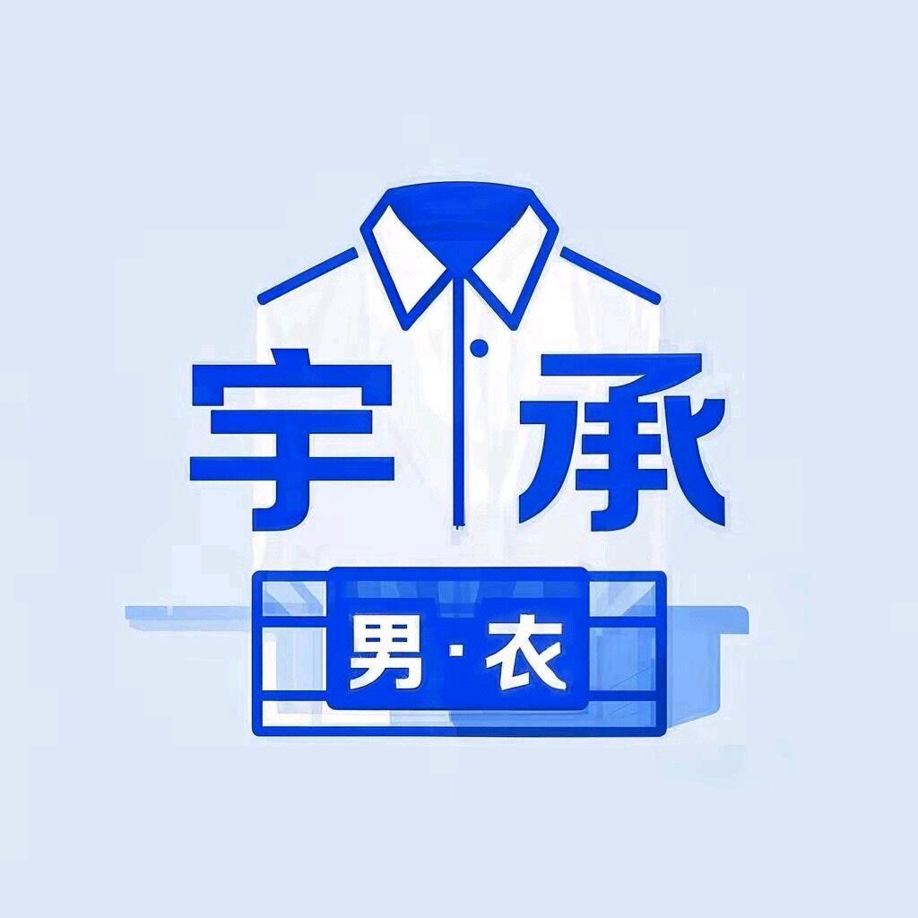 宇承臻品店