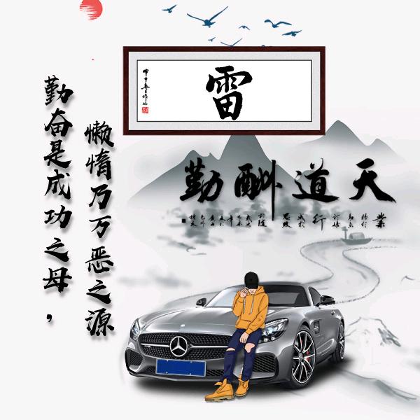 ✺◟思钱(∗❛ัᴗ❛ั∗)想厚◞✺