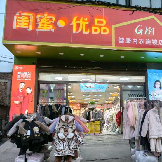 闺蜜优品(常营店)