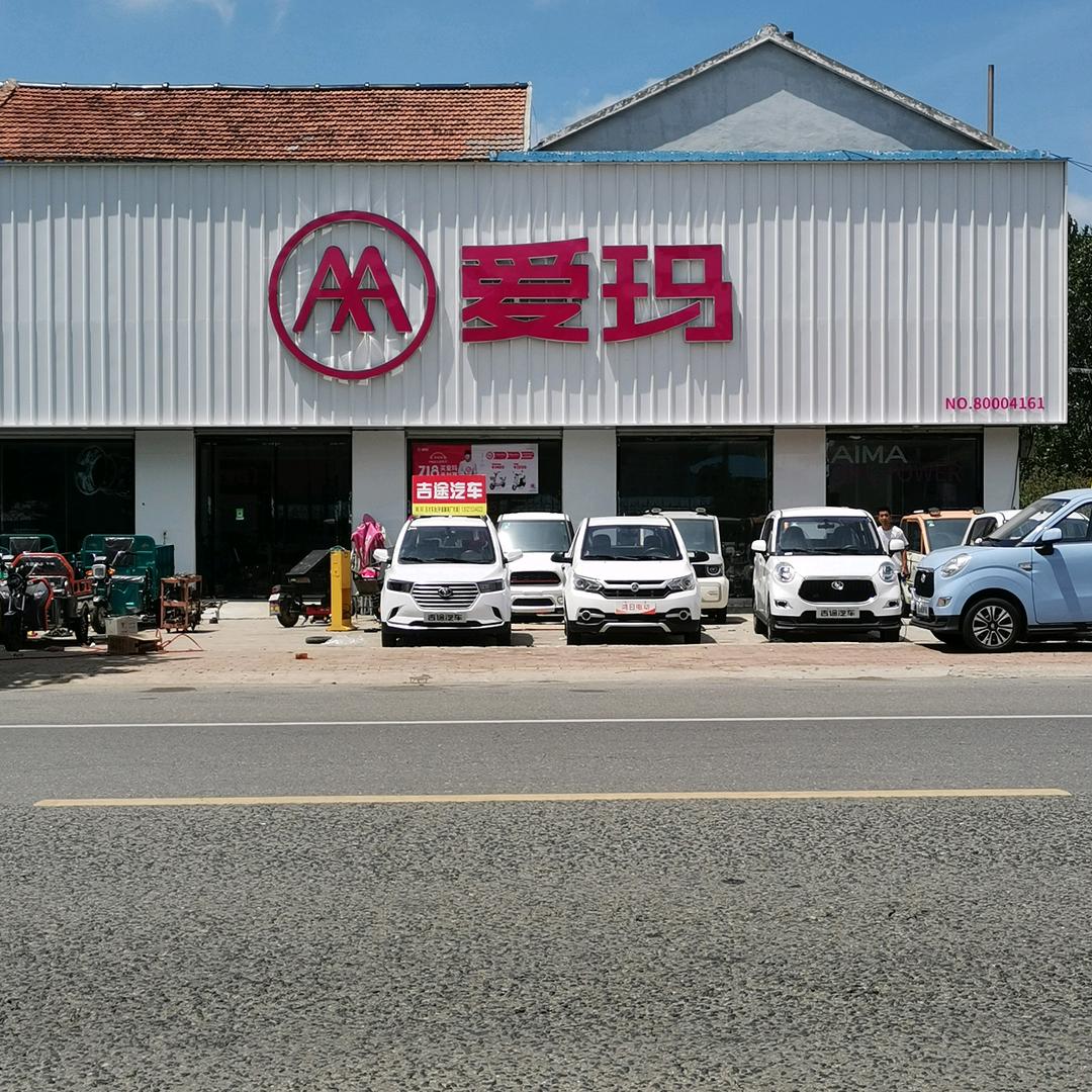 昌乐鄌郚玉才车业