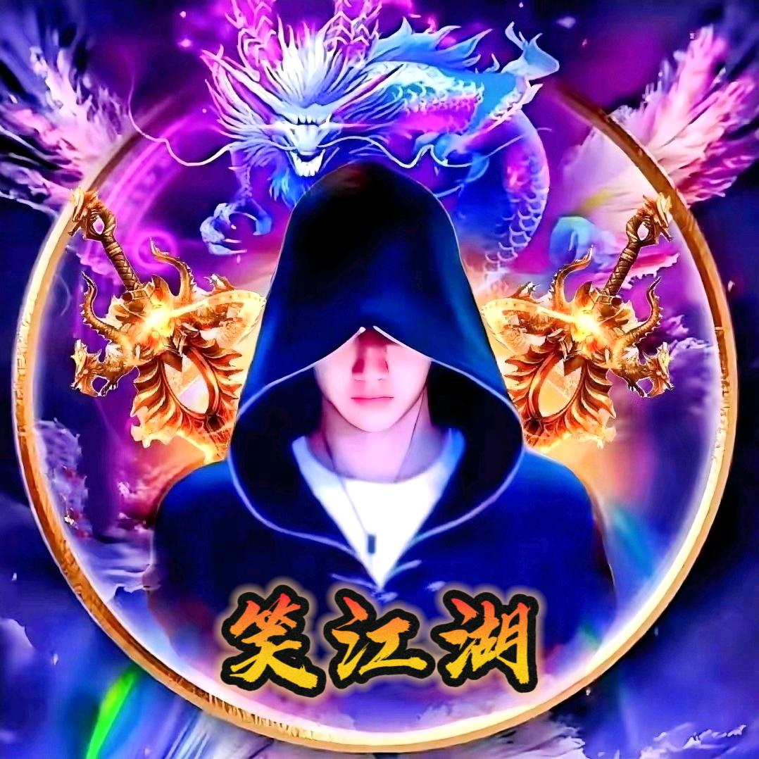 一招半式笑江湖