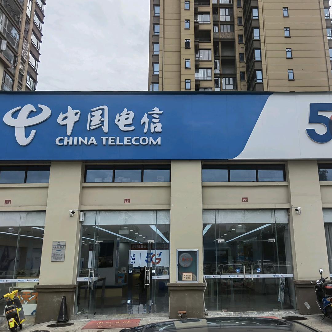 中国电信(江南第二营业厅)