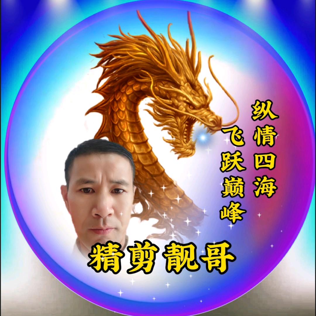 精剪靓哥①