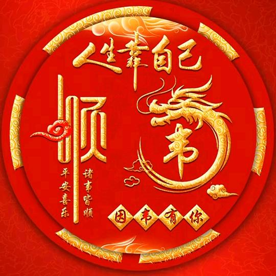 ꧁♥韦你守候⅓¼♥꧂