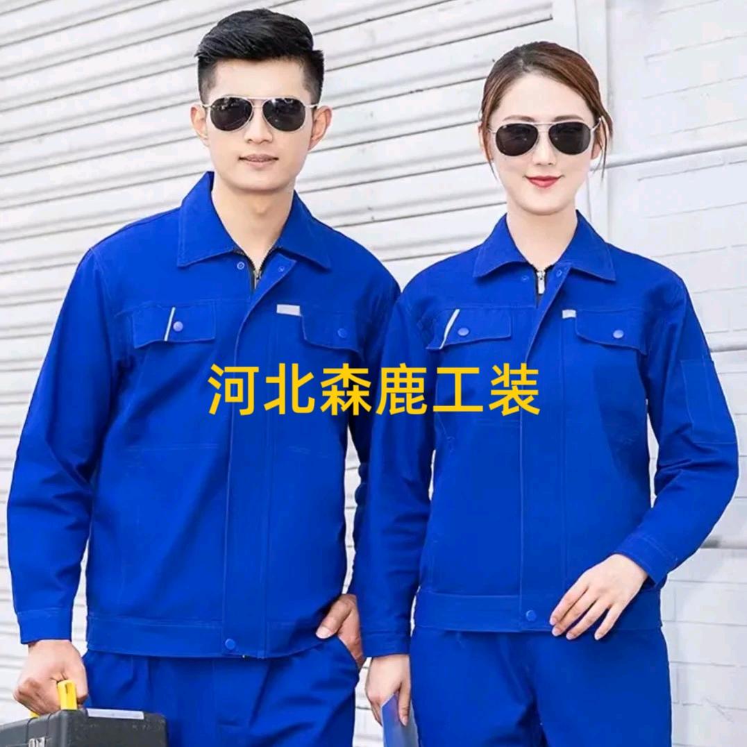 河北森鹿工装定制服装厂