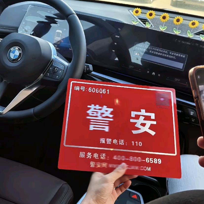 警安车证•挪车牌