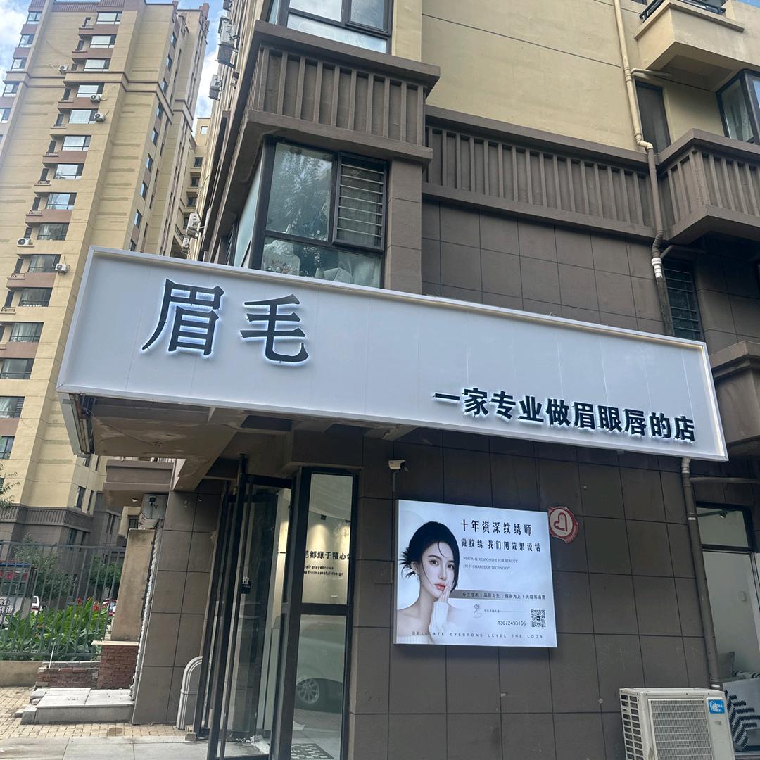 纹绣师 珂欣