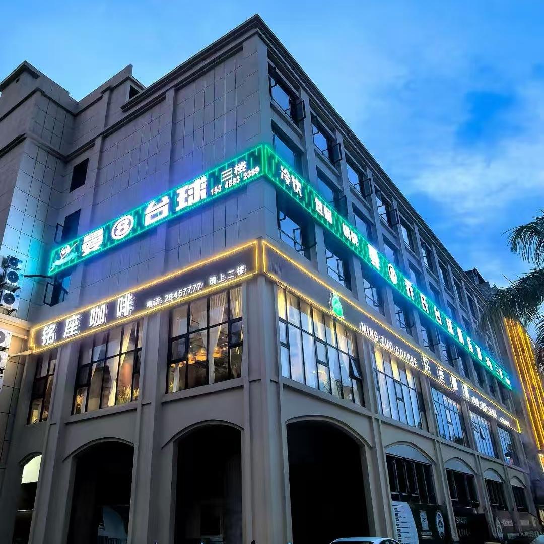 曼8乔氏台球俱乐部