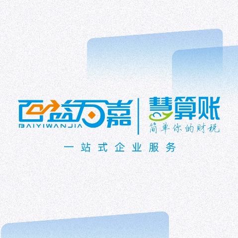 金堂百益万嘉财税