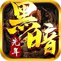 黑暗光年小包子