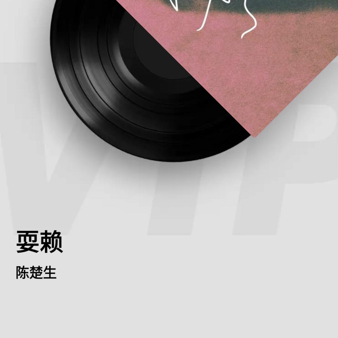 在路上