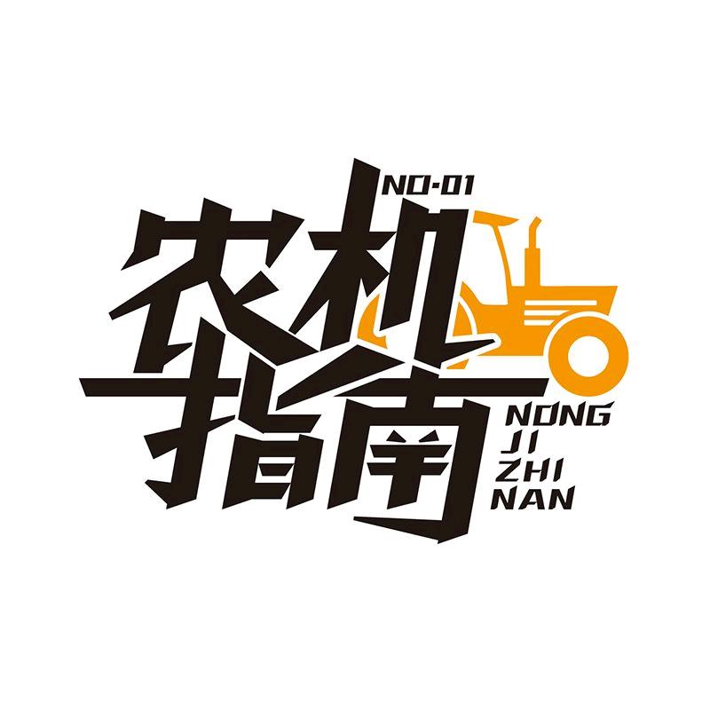 郓城育农农机服务站（个体工商户）