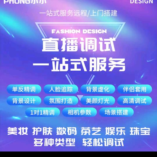 阿巴直播调试服务