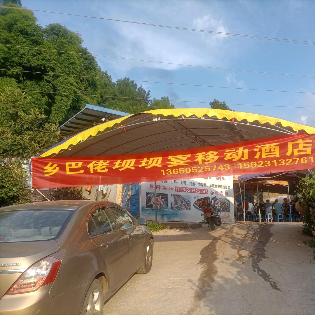 乡巴佬坝坝宴