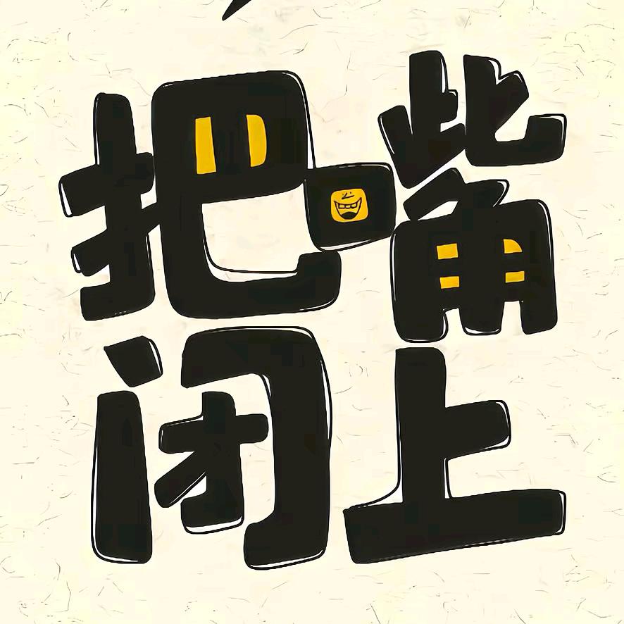 鬼～穿 ~墙