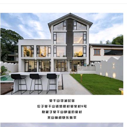 莫干山寻涧精品民宿