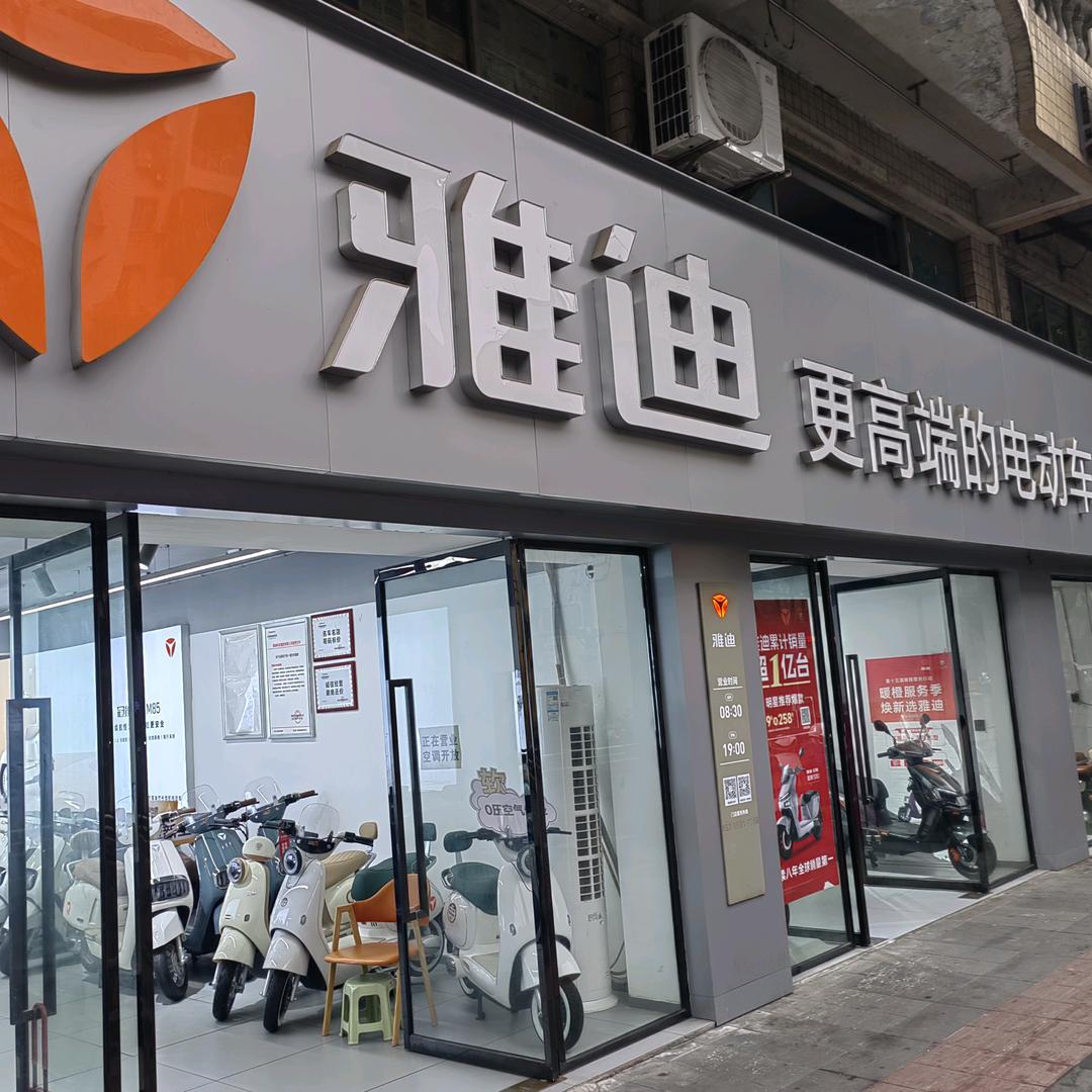 卖电动车的伟哥