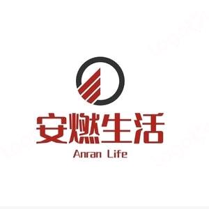 安燃生活