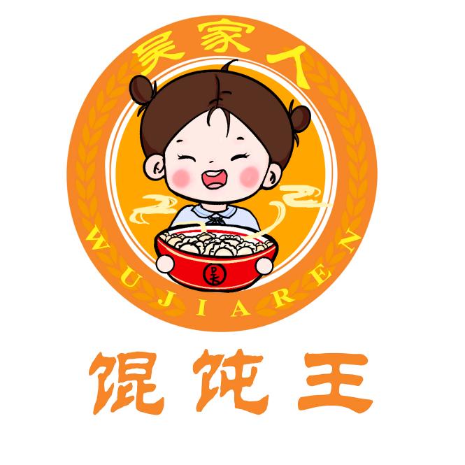 吴家人馄饨王
