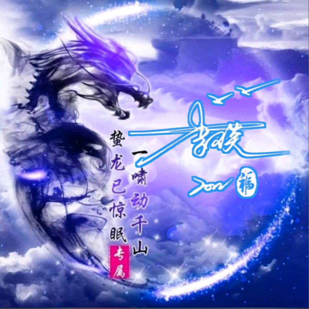 苍白(忠诚家族)