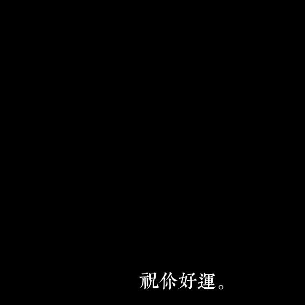 美式去冰